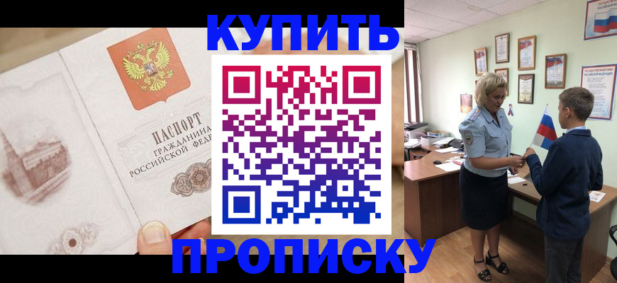 временная регистрация в квартире в Чапаевске