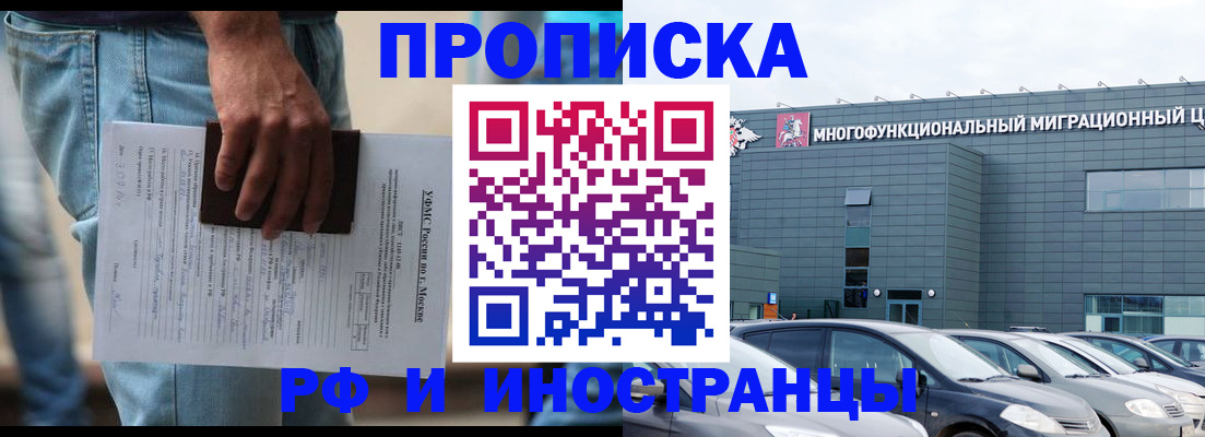 временная регистрация для школы в Чапаевске