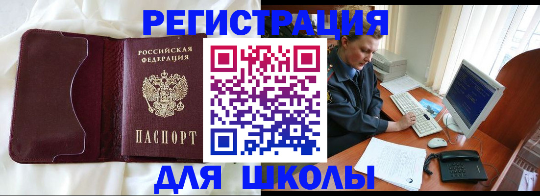 регистрация для школы в Чапаевске